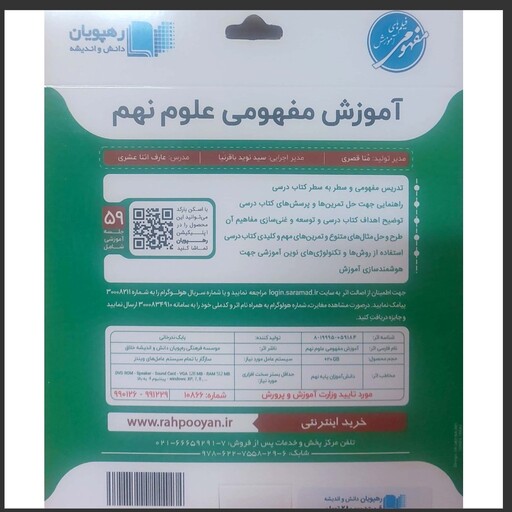 آموزش مفهومی علوم نهم DVD رهپویان دانش و اندیشه 