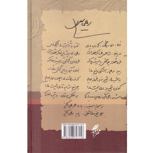 کتاب دیوان رهی معیری به کوشش عبدالله اکبریان راد انتشارات مهرآوید