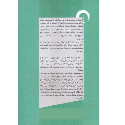 کتاب از ذهن انباری به ذهن آگاهی اثر ام سوامی ترجمه مرتضی براتی نشر مهرگان خرد