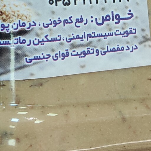 معجون ارده 