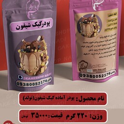 پودر کیک آماده شیفون  بدون مواد نگهدارنده 