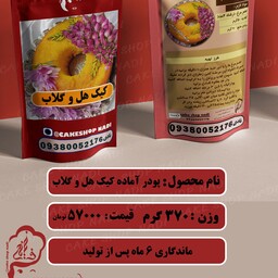 پودر  خانگی کیک هل و گلاب طعم کیک ایرانی اصیل بدون مواد نگهدارنده با ماندگاری طولانی 