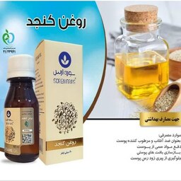 روغن کنجد جعبه دار سورن ارس  حجم 60 میل