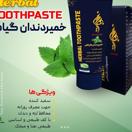 خمیردندان گیاهی بهارین