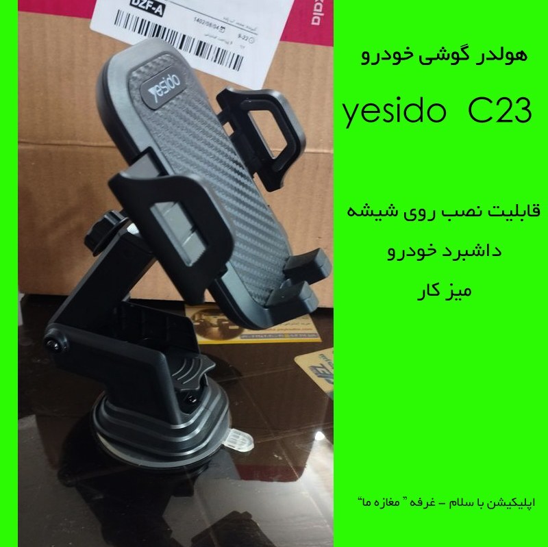 هولدر گوشی خودرو برند  یسیدو  مدل    yesido c23