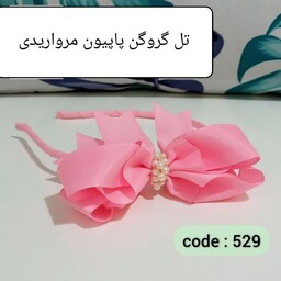 تل گروگن پاپیون مرواریدی بسته 3 عددی قیمت عمده 