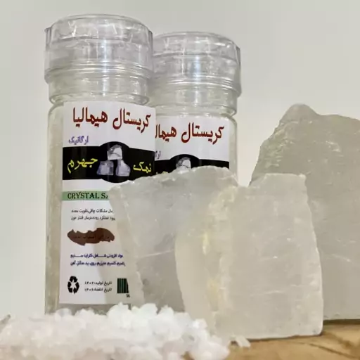 دلنمک(یا نمک جهرم) کریستالی وزن 150 گرمی (اسیابی)دارای آنالیز سفید رنگ 