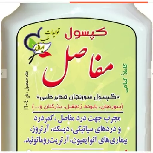 حب گیاهی مفاصل