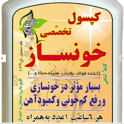 حب گیاهی خونساز