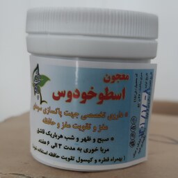 معجون گیاهی اسطخدوس(اسطوخودوس-اسطوخدوس)