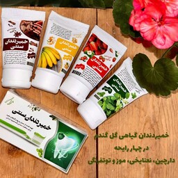 خمیردندان سنتی نعنایی و موزی و توت فرنگی 100گرمی دارای کف کنندگی و حاوی پودر مسواک