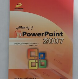 کتاب آموزش آفیس پاورپوینت PowerPoint 2007 مایکروسافت ارایه مطالب نشر دیباگران