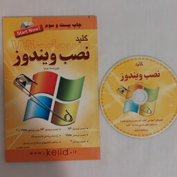 کتاب کلید آموزش نصب ویندوز با CD فیلم آموزشی نرم افزار چاپ 23 احسان مظلومی