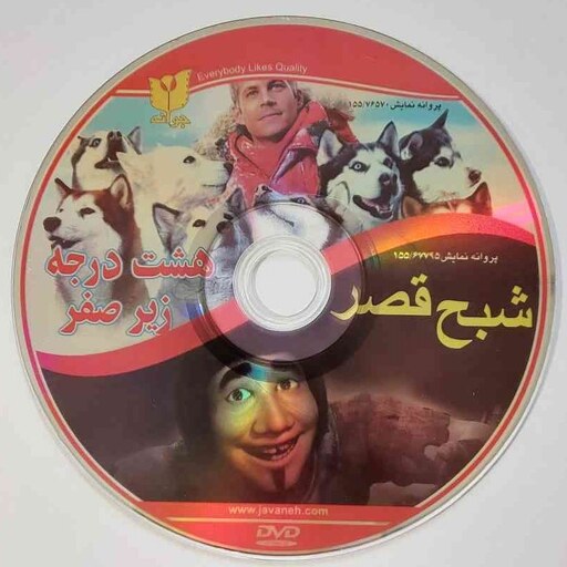 دی وی دی فیلم کارتونی سینمایی انیمیشن شبح قصر فیلم سینمایی خارجی هشت درجه زیر صفر دوبله فارسی 2 فیلم نوستالژی در یک DVD