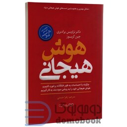 کتاب هوش هیجانی اثر تراویس برادبری و جین گریوز انتشارات یوشیتا