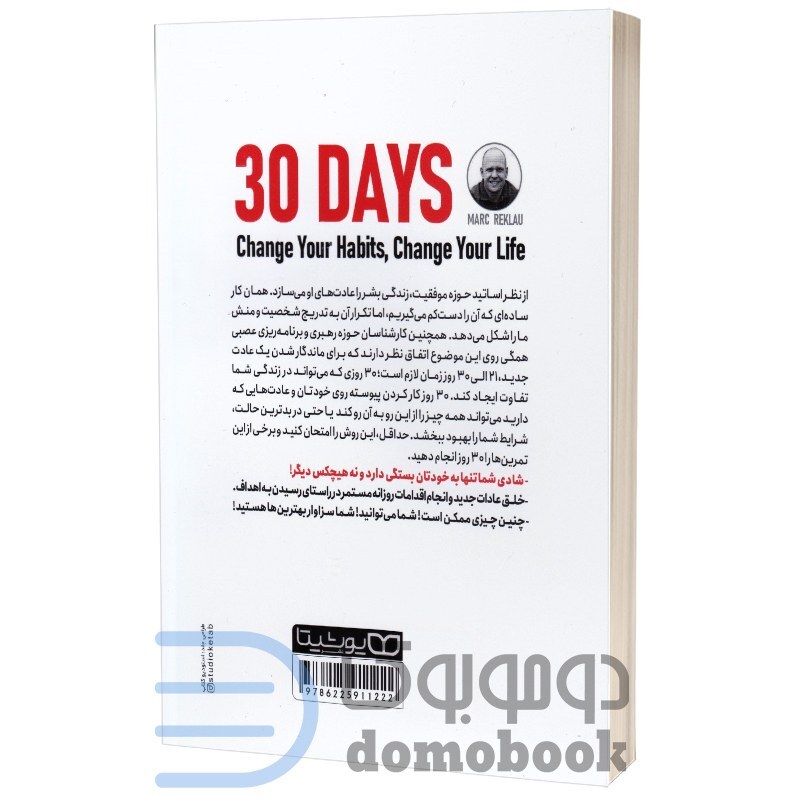 کتاب 30 روز اثر مارک رکلاو انتشارات یوشیتا