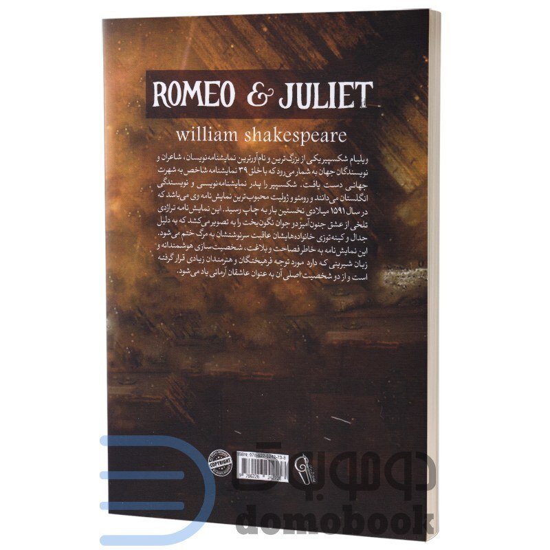 کتاب رومئو و ژولیت اثر ویلیام شکسپیر انتشارات آزرمیدخت