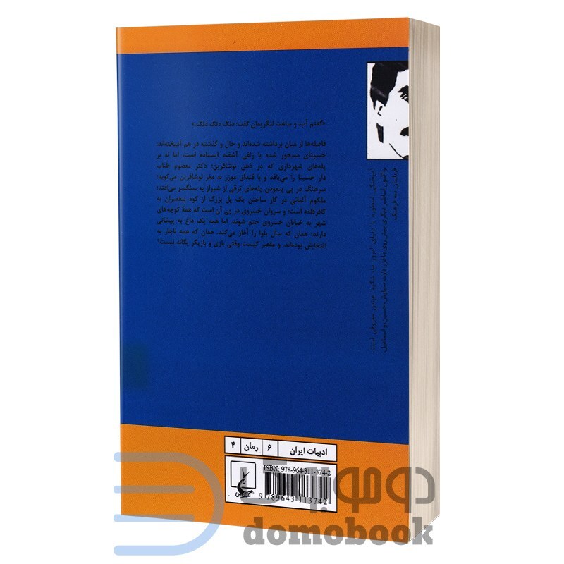 کتاب سال بلوا اثر عباس معروفی انتشارات ققنوس