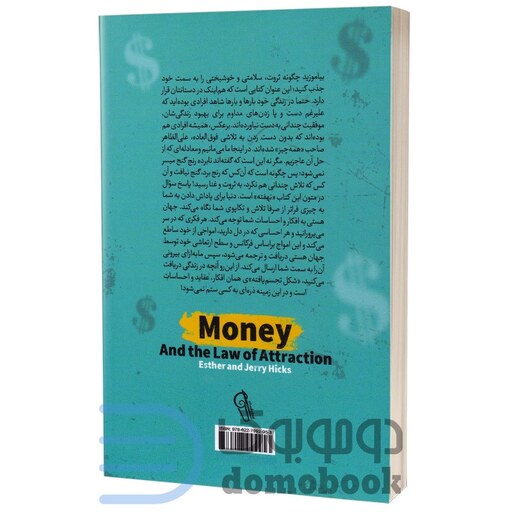 کتاب پول و قانون جذب اثر استر و جری هیکس انتشارات آزرمیدخت