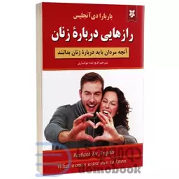 کتاب رازهایی درباره زنان اثر باربارا دی آنجلیس انتشارات نیک فرجام