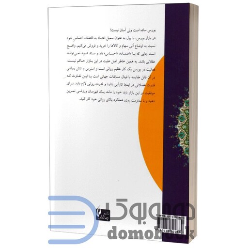 کتاب ذهن زیبا در بورس اثر توماس ویتنر و آندریاس فریچ انتشارات چالش