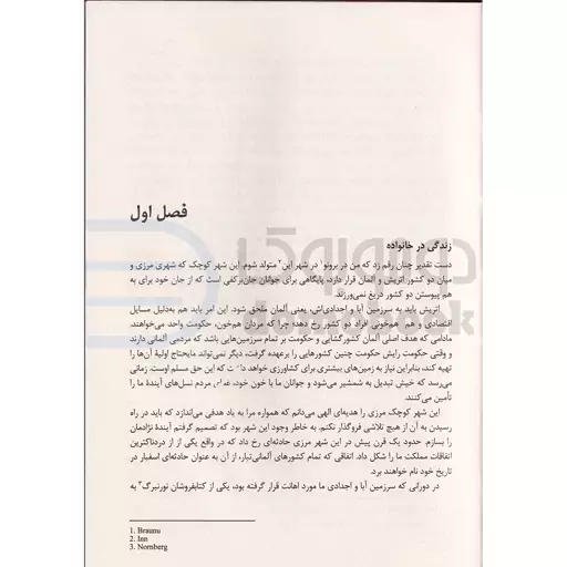 کتاب نبرد من اثر آدولف هیتلر انتشارات آتیسا