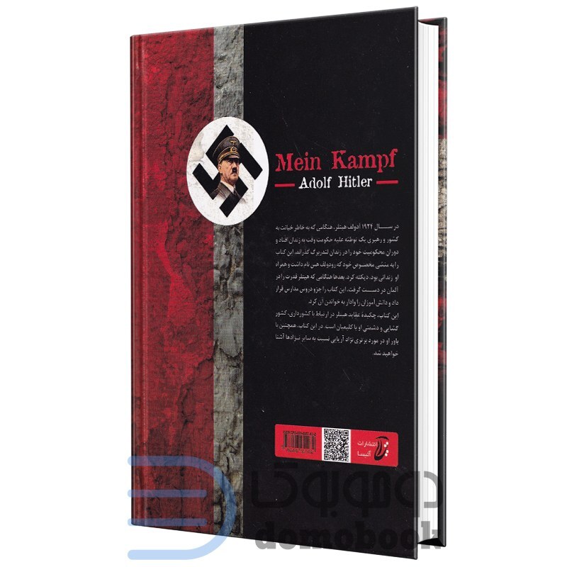 کتاب نبرد من اثر آدولف هیتلر انتشارات آتیسا