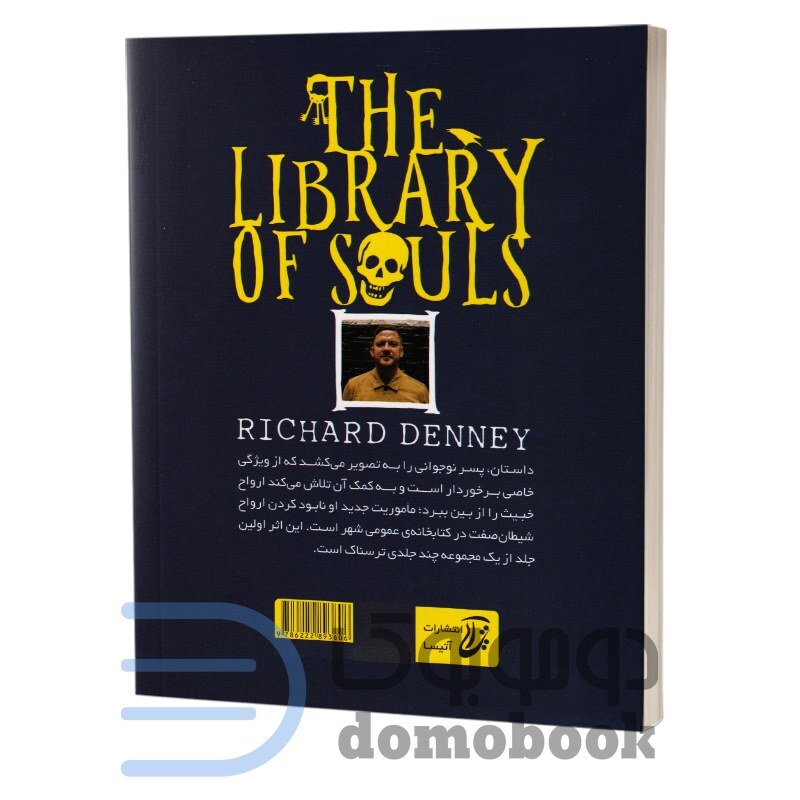 کتاب کتابخانه ارواح اثر ریچارد دنی انتشارات آتیسا