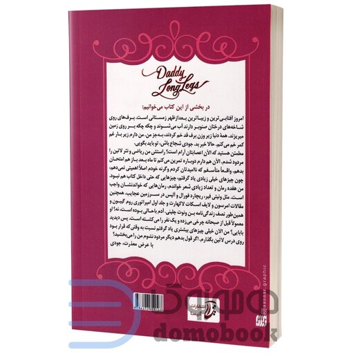 کتاب بابا لنگ دراز اثر جین وبستر انتشارات آتیسا دو زبانه