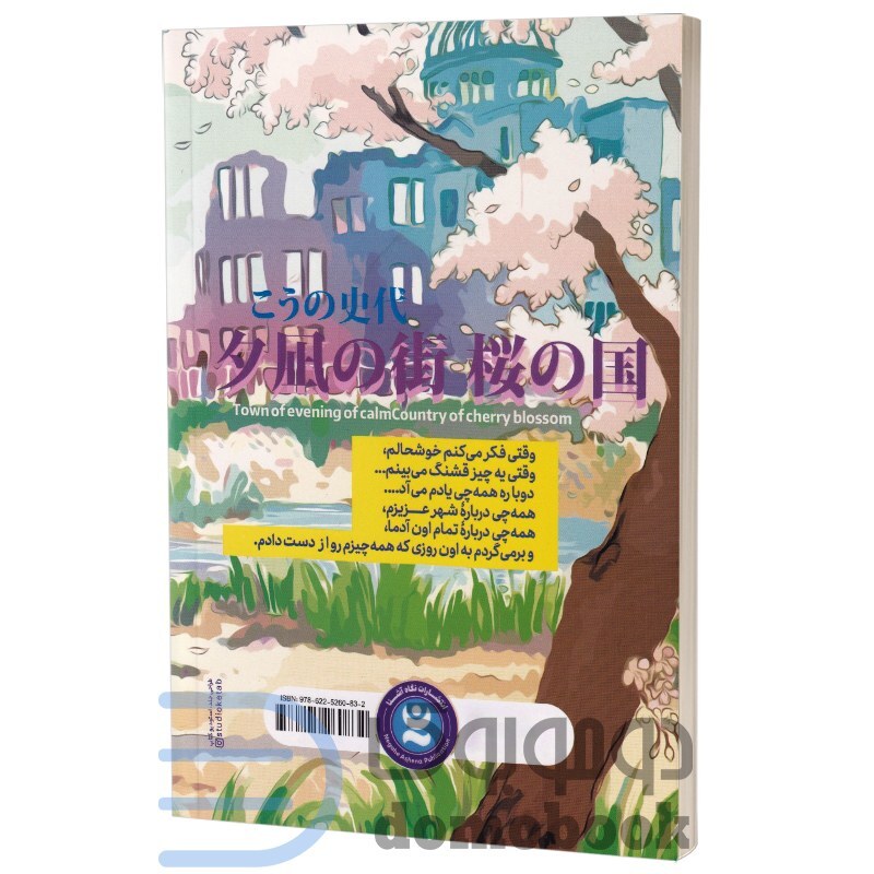 مانگا کشور شکوفه های گیلاس اثر فومیو کونو انتشارات نگاه آشنا