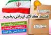 تولید وفروش کیف وکفش با کیفیت ایرانی