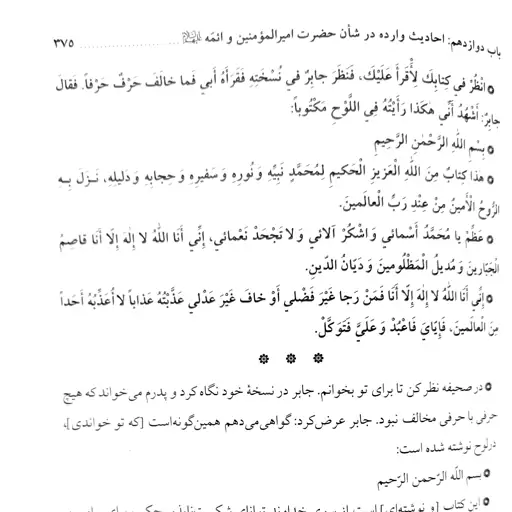 کلیات احادیث قدسی ( شیخ حر عاملی )