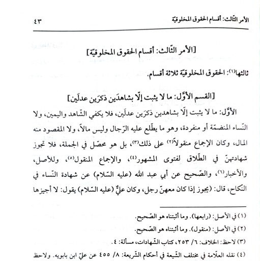 انوار الفقاهه .تکمله کتاب الشهادات ( الفقیه الکبیر الشیخ حسن کاشف الغطاء)