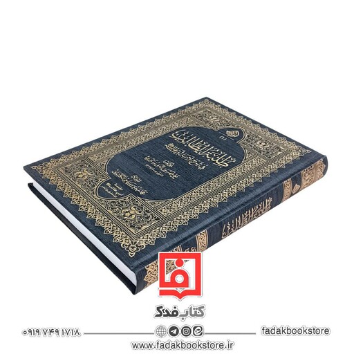 طلبه الطالب  فی شرح لامیه ابی طالب عربی ( علی  فهمی الموستاری جابی زاده)