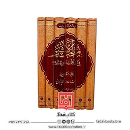 متن و ترجمه کتاب شریف منتخب الاثر فی الامام الثانی عشر علیه السلام 6جلدی 