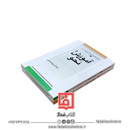 آموزش صرف و نحو جلد 1و2  دستور کاربردی زبان عربی  عبدالرسول کشفی 