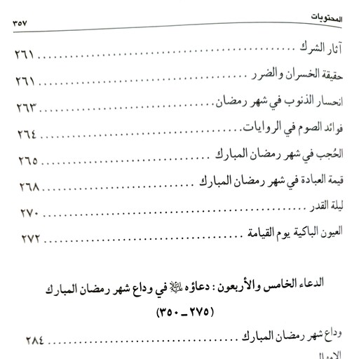 تفسیر و شرح الصحیفه السجادیه عربی ( آیت الله شیخ حسین انصاریان)