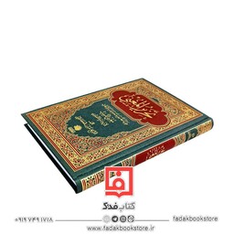 تحریر المغنی (صیاغه جدیده و میسره الابحاث مغنی اللبیب لابن هاشم الانصاری  ، الشیخ حبیب الکاظمی )