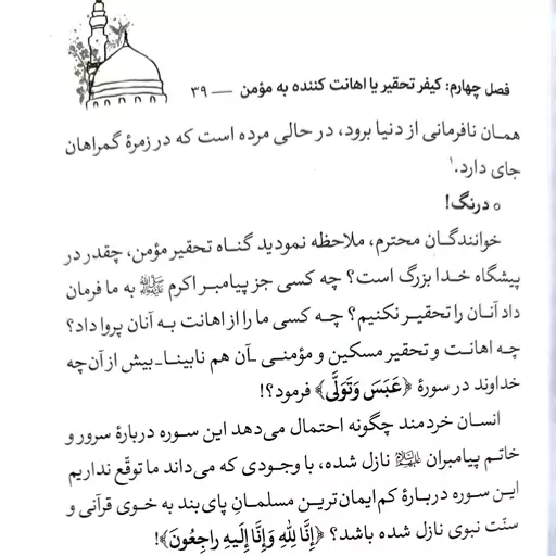 مراد از عبس و تولی ( سید جلال حسینی اشرف زاده )