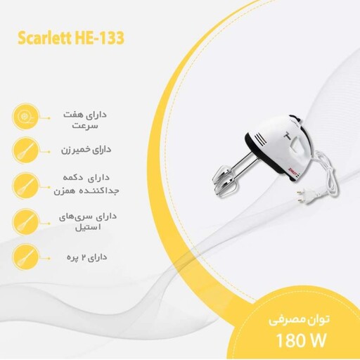 همزن برقی اسکارلت he133