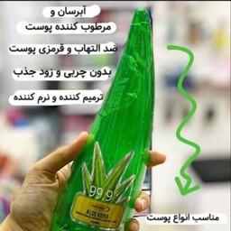 ژل شاخکی آلوورا حجم 250میل .آبرسان قوی پوست و روشن کننده .