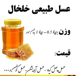 عسل  صددرصد خالص و درجه یک سبلان