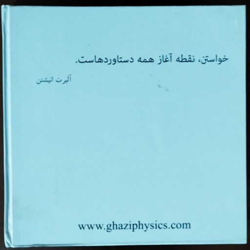 جزوه مکانیک، فیزیک متوسطه دوم. رضا قاضی