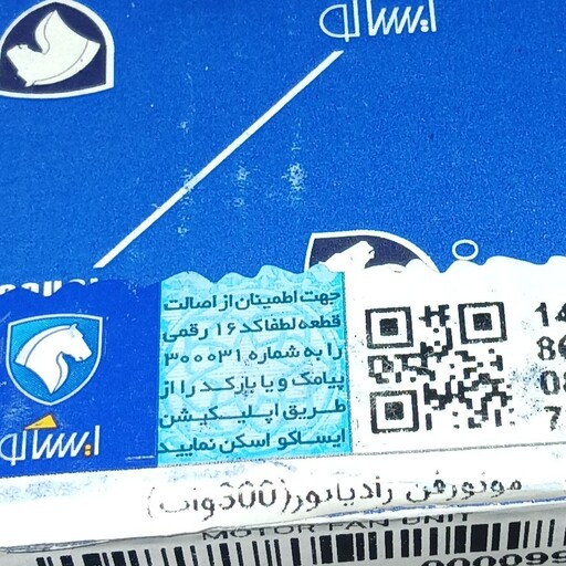 موتور فن پژو206 اصلی ایساکو 