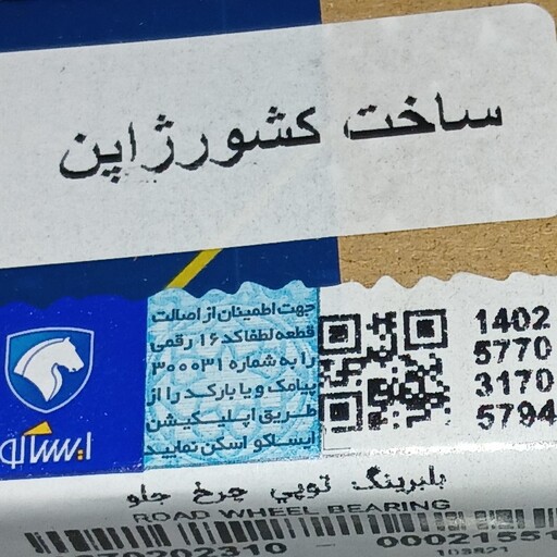 بلبرینگ چرخ جلو 206 تیپ2 اصلیKDK ژاپن اصلی ایساکو 