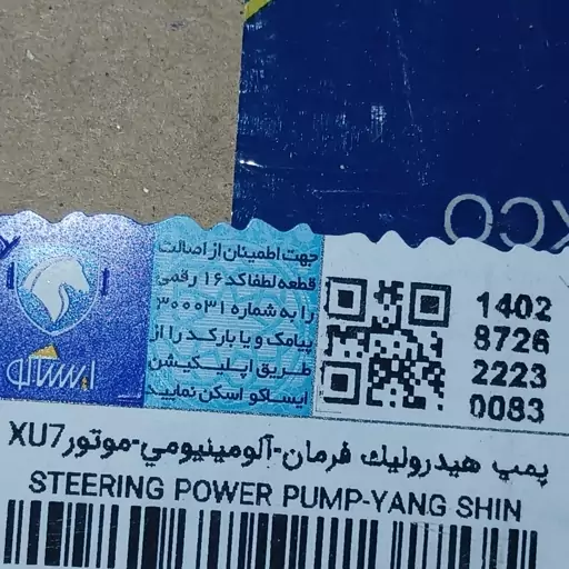 پمپ هیدرولیک پژو  405 و سمند YANG SHIN ایساکو  اصلی