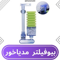 بیوفیلتر آکواریوم مدیا خور  (به همراه مدیا ) بیوفیلتر زین یو مدلxy-2881