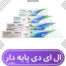 لامپ LED پایه دار آکواریوم(پلنت (گیاهی)) 40 الی 50 سانت،چراغ آکواریوم،نور آکواریوم 