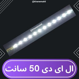 لامپ LED آکواریوم 50 سانت رنگ سفید،چراغ آکواریوم،نور آکواریوم 