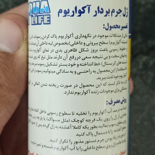 ژل جرم بردار و پاک کننده رسوبات شیشه آکواریوم آکوا لایف(100ml)